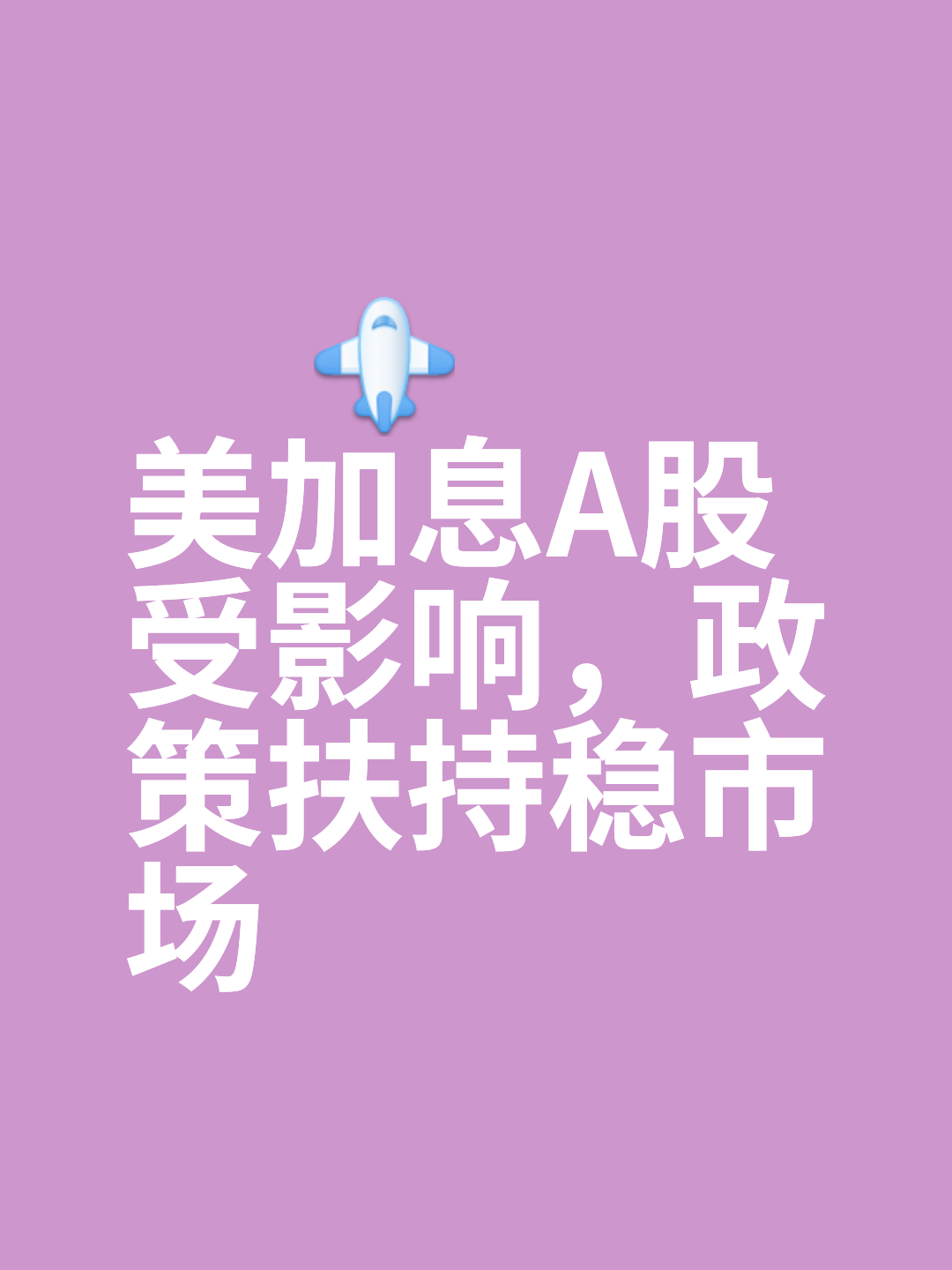 美联储上扬势惊人，一夜飙升497%，加密市场沸腾的简单介绍